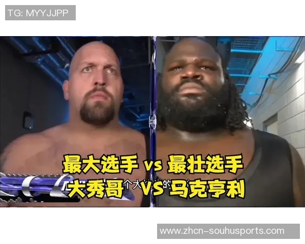 大秀哥与马克亨利的巅峰对决谁将成为摔跤界的新传奇